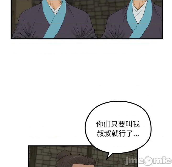 剑魔 剑魔-剑魔 第26话 第10页
