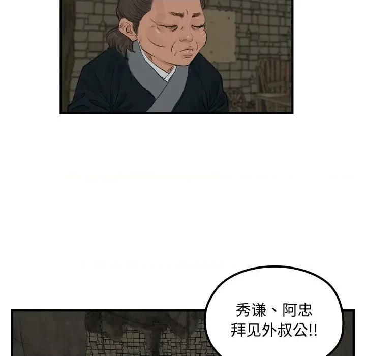 剑魔 剑魔-剑魔 第26话 第11页