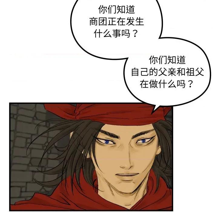 剑魔 剑魔-剑魔 第26话 第13页