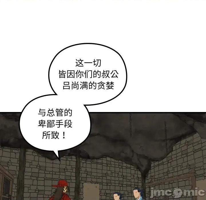 剑魔 剑魔-剑魔 第26话 第20页