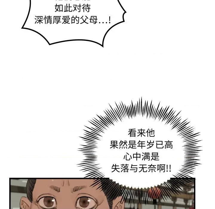 剑魔 剑魔-剑魔 第26话 第28页