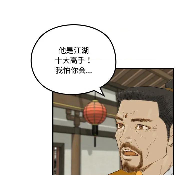 剑魔 剑魔-剑魔 第26话 第31页