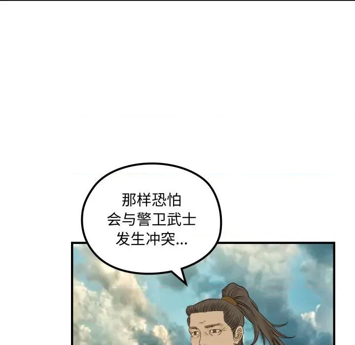 剑魔 剑魔-剑魔 第26话 第37页