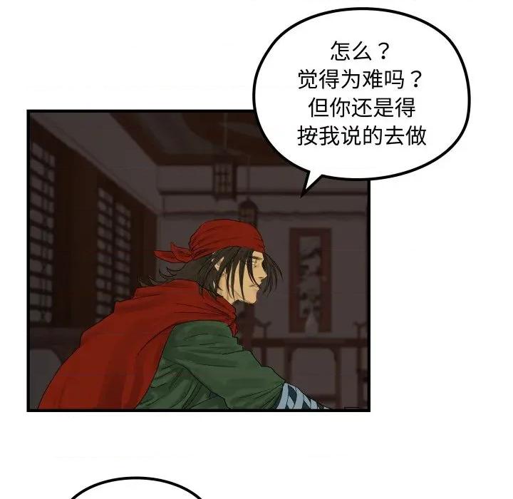 剑魔 剑魔-剑魔 第26话 第44页