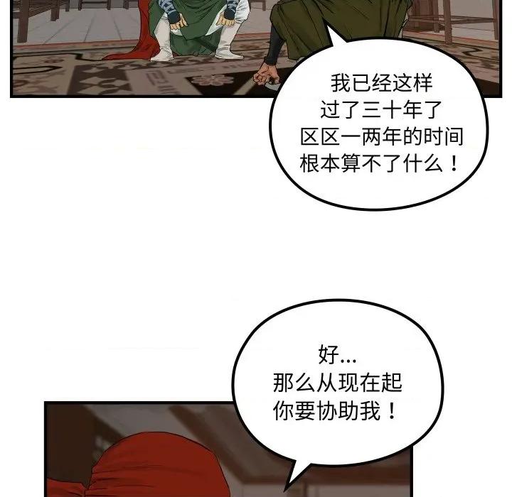 剑魔 剑魔-剑魔 第26话 第51页
