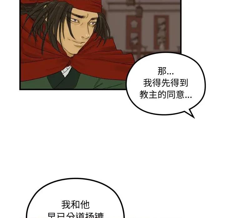 剑魔 剑魔-剑魔 第26话 第52页