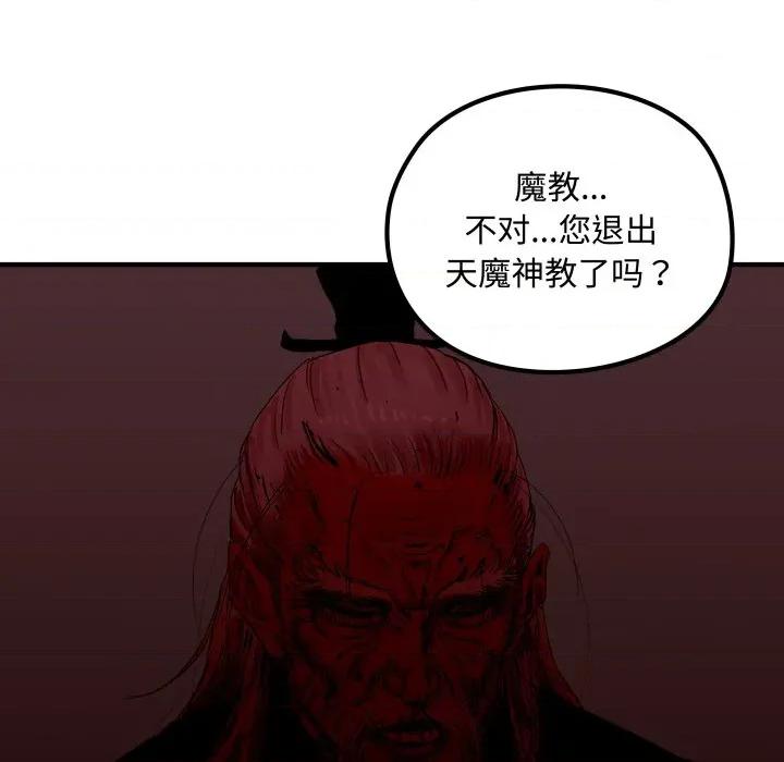 剑魔 剑魔-剑魔 第26话 第54页
