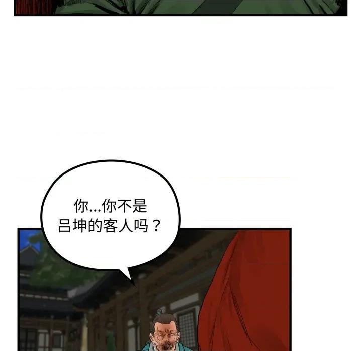 剑魔 剑魔-剑魔 第26话 第67页