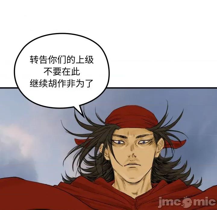 剑魔 剑魔-剑魔 第26话 第70页