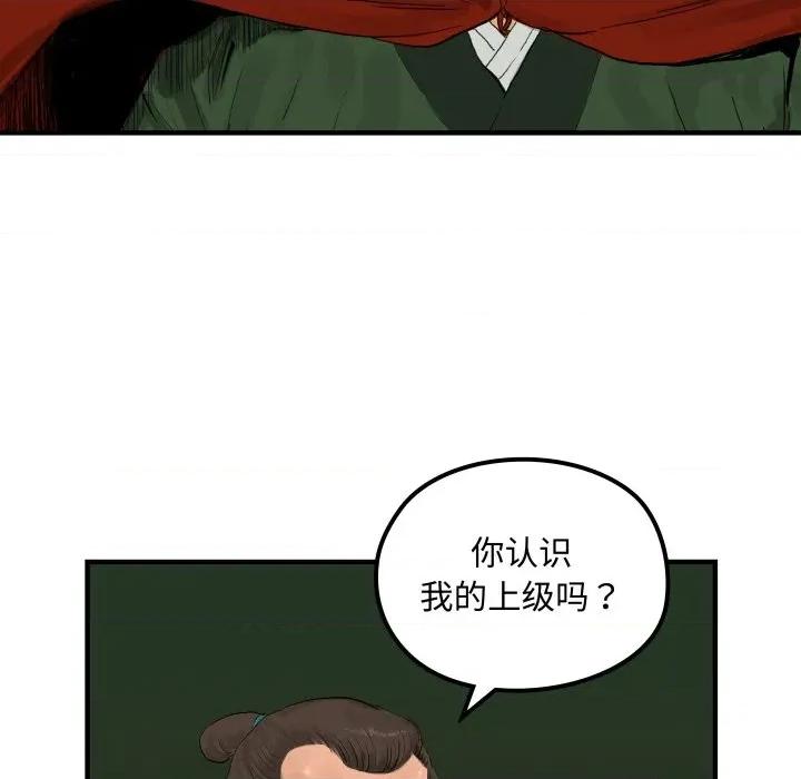 剑魔 剑魔-剑魔 第26话 第71页