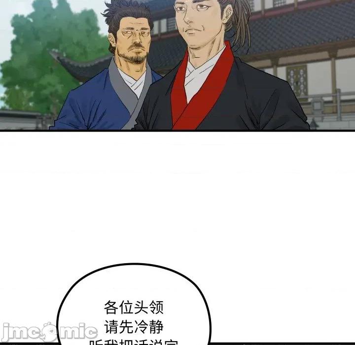 剑魔 剑魔-剑魔 第26话 第75页