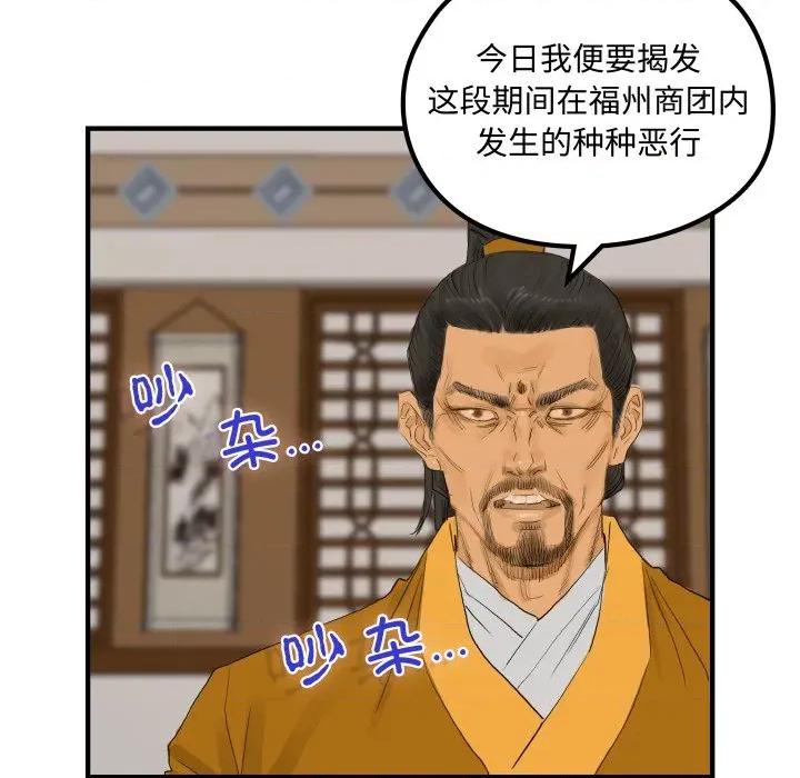 剑魔 剑魔-剑魔 第26话 第77页