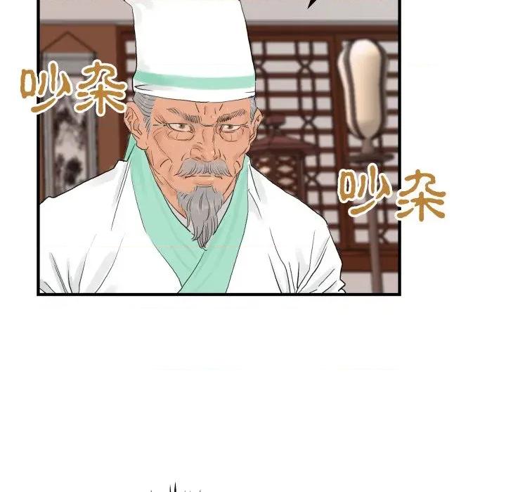 剑魔 剑魔-剑魔 第26话 第83页
