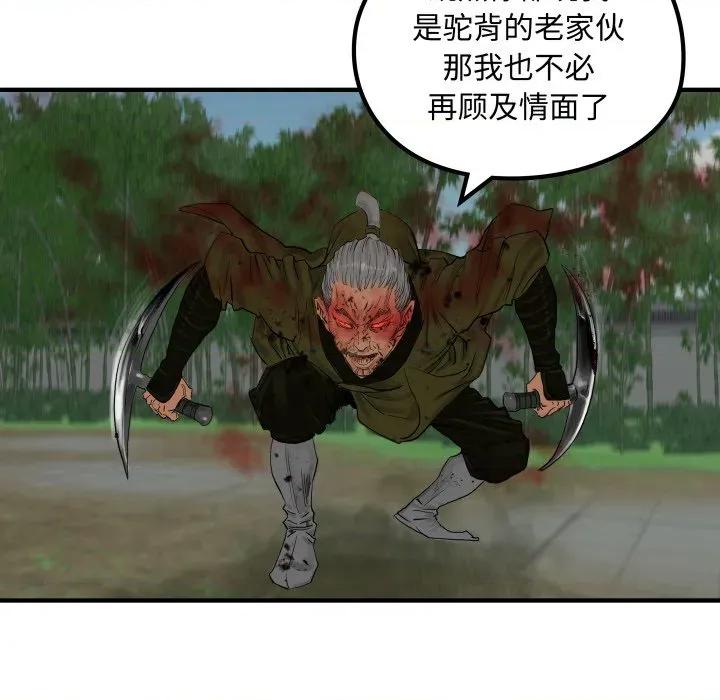 剑魔 剑魔-剑魔 第26话 第89页