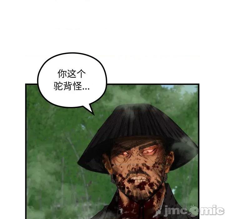 剑魔 剑魔-剑魔 第26话 第90页