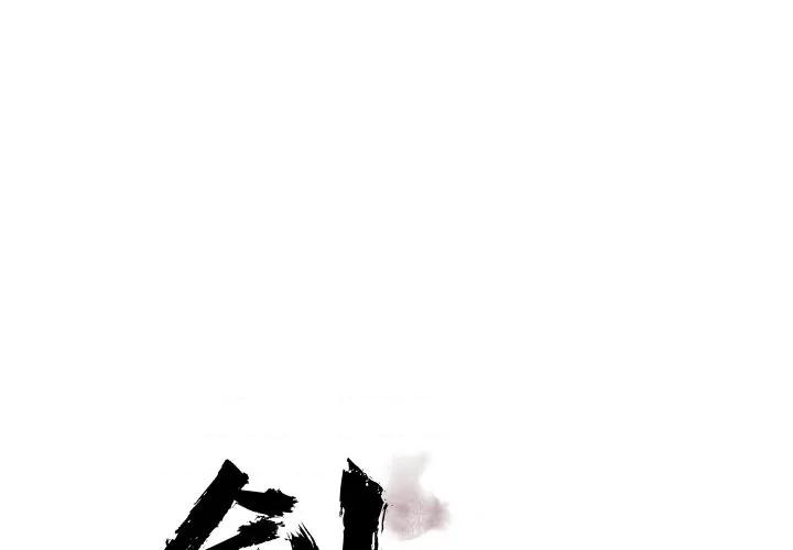 剑魔 剑魔-剑魔 第27话 第1页