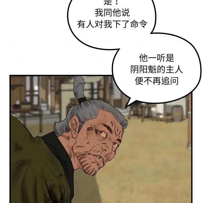 剑魔 剑魔-剑魔 第27话 第46页