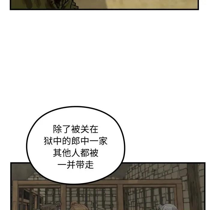 剑魔 剑魔-剑魔 第27话 第47页