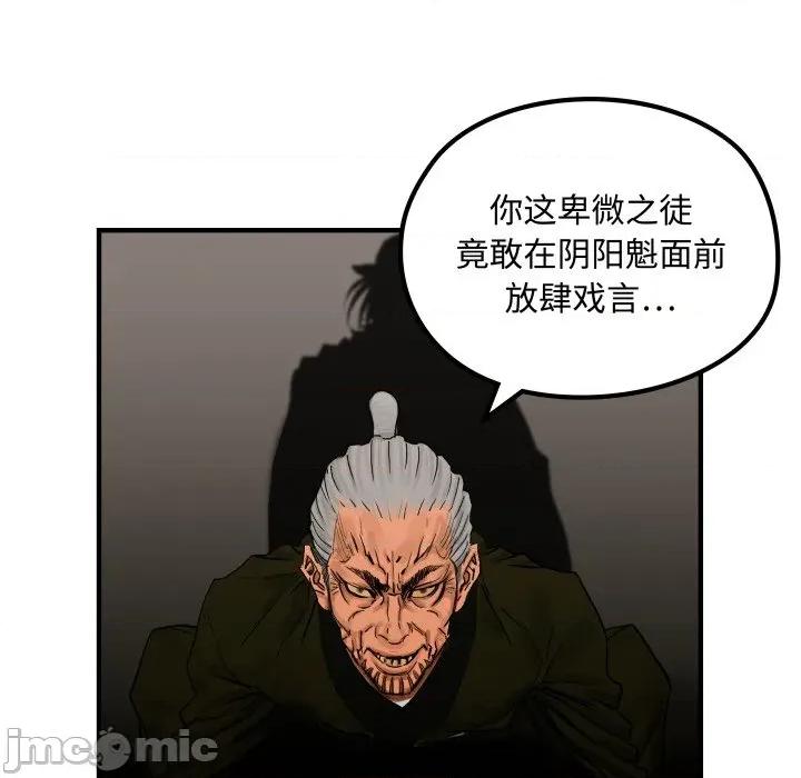 剑魔 剑魔-剑魔 第27话 第55页