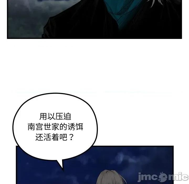 剑魔 剑魔-剑魔 第27话 第70页