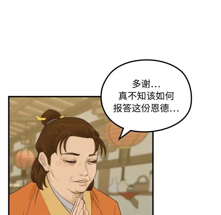 剑魔 剑魔-剑魔 第27话 第77页