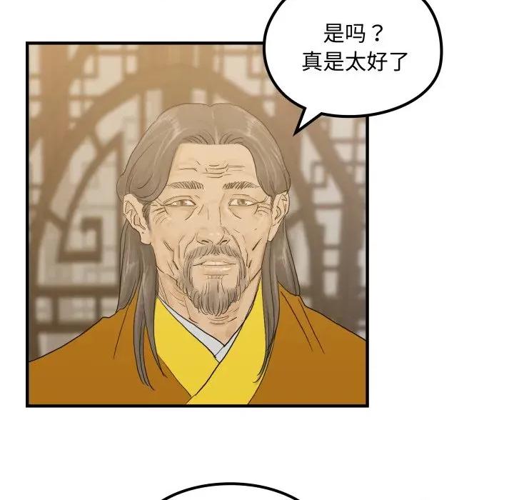 剑魔 剑魔-剑魔 第27话 第81页