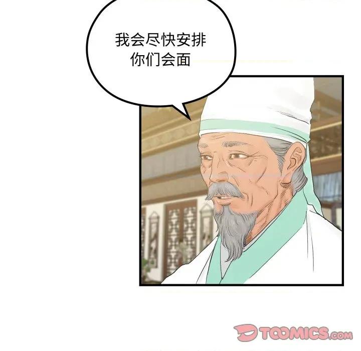 剑魔 剑魔-剑魔 第27话 第82页