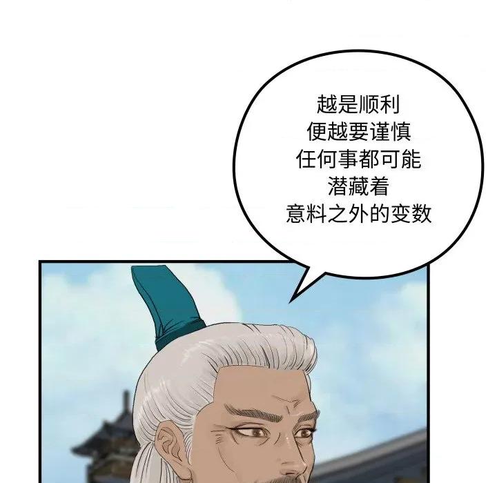 剑魔 剑魔-剑魔 第28话 第17页
