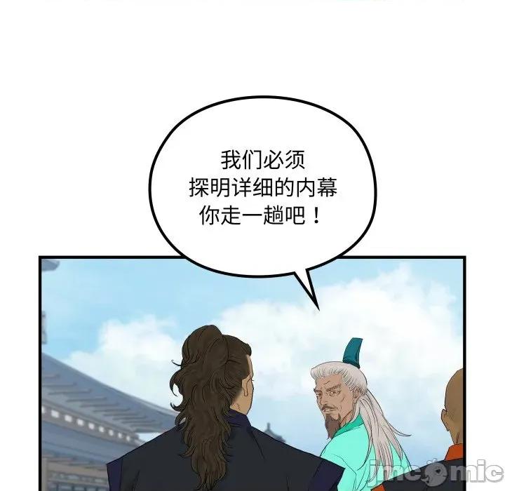 剑魔 剑魔-剑魔 第28话 第25页