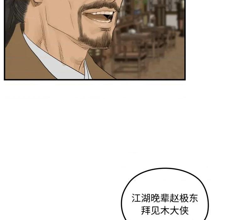 剑魔 剑魔-剑魔 第28话 第33页