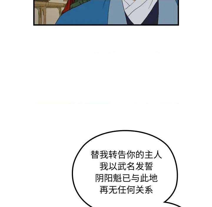 剑魔 剑魔-剑魔 第28话 第36页