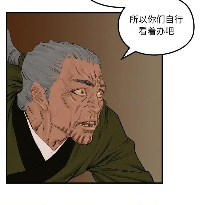 剑魔 剑魔-剑魔 第28话 第37页
