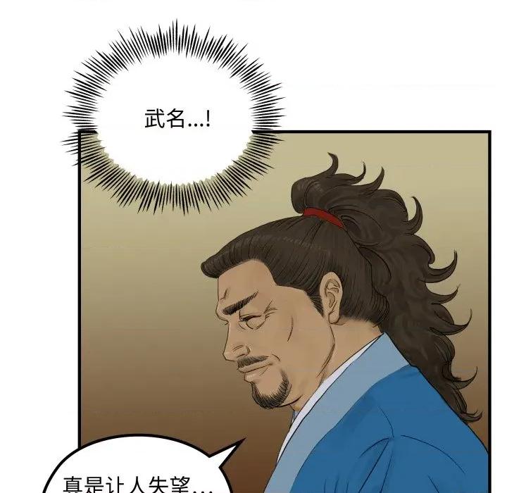 剑魔 剑魔-剑魔 第28话 第38页