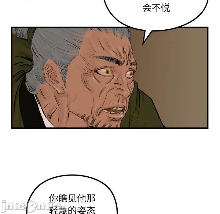 剑魔 剑魔-剑魔 第28话 第40页