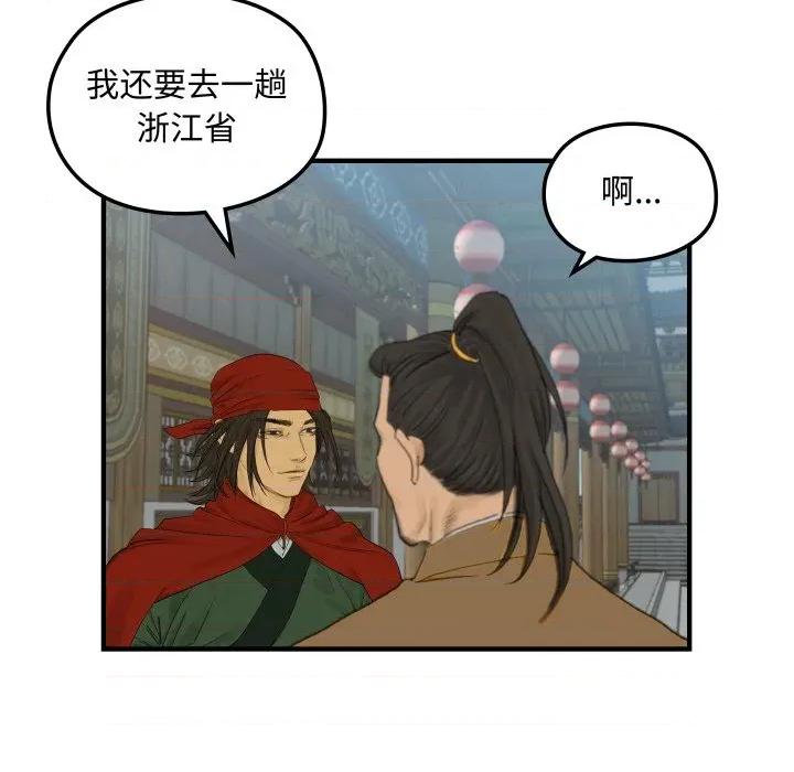 剑魔 剑魔-剑魔 第28话 第49页