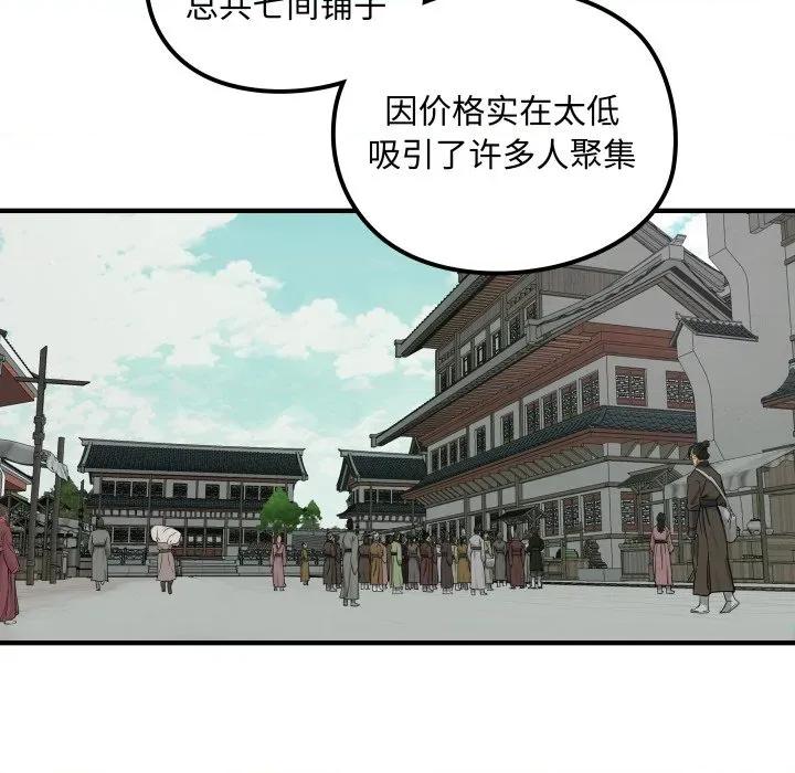 剑魔 剑魔-剑魔 第28话 第68页