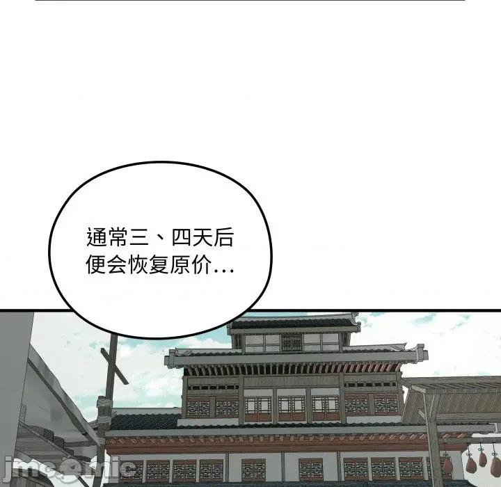 剑魔 剑魔-剑魔 第28话 第70页