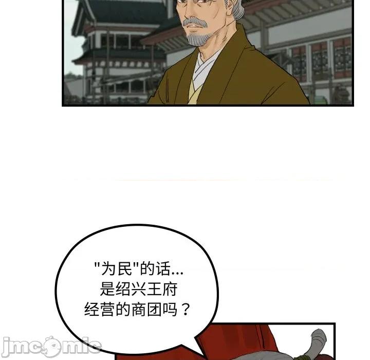 剑魔 剑魔-剑魔 第28话 第75页