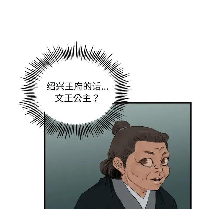 剑魔 剑魔-剑魔 第28话 第78页