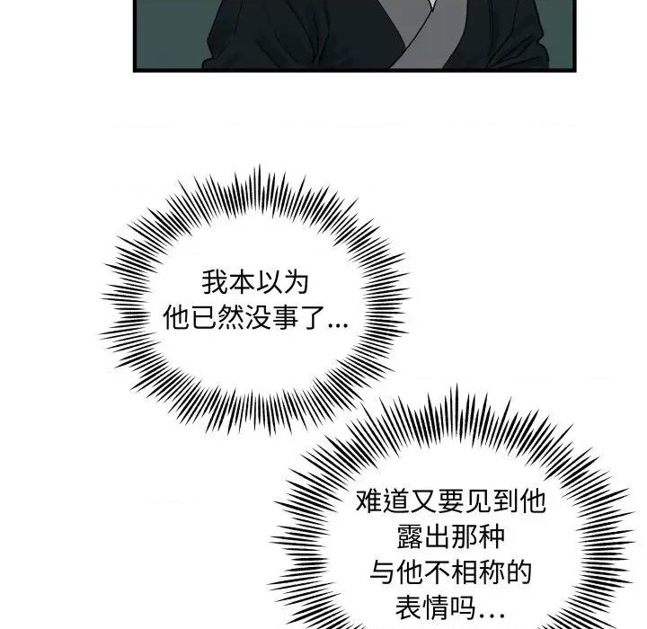 剑魔 剑魔-剑魔 第28话 第79页