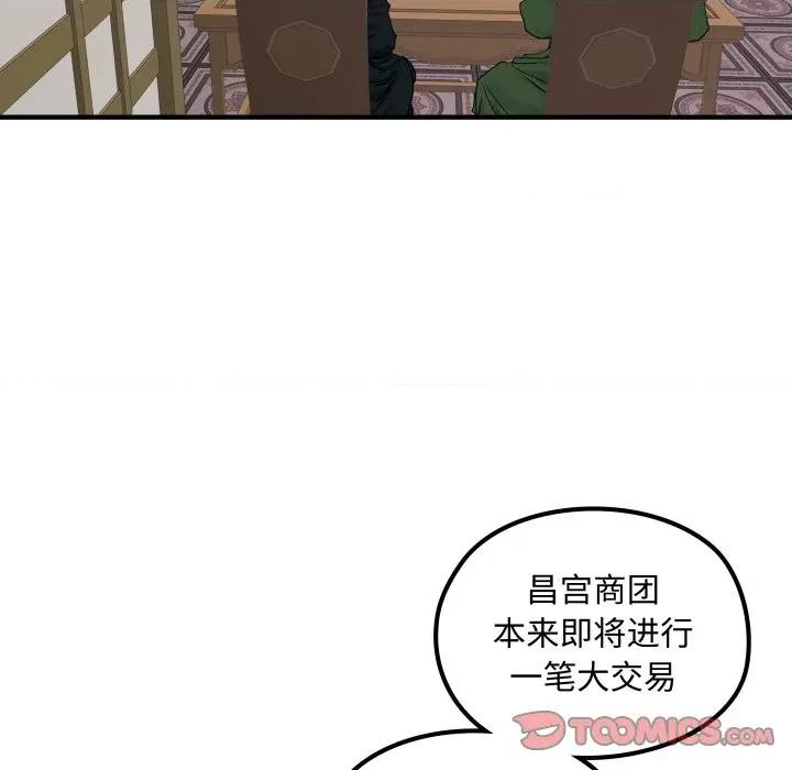 剑魔 剑魔-剑魔 第28话 第82页