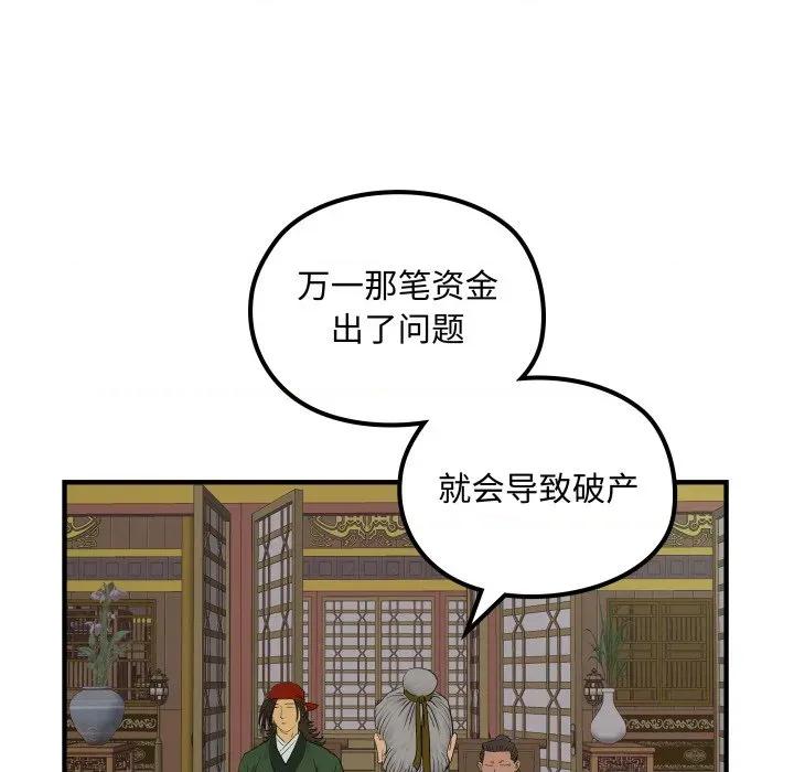 剑魔 剑魔-剑魔 第28话 第84页