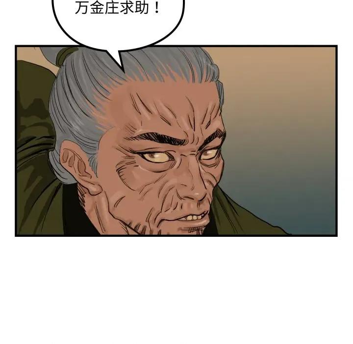 剑魔 剑魔-剑魔 第28话 第86页