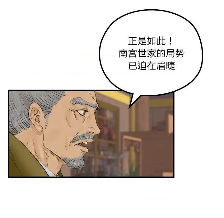 剑魔 剑魔-剑魔 第28话 第87页