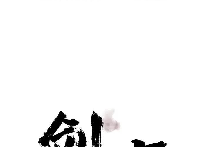 剑魔 剑魔-剑魔 第30话 第1页