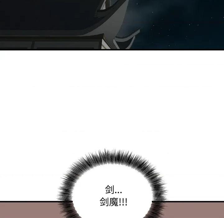 剑魔 剑魔-剑魔 第30话 第8页