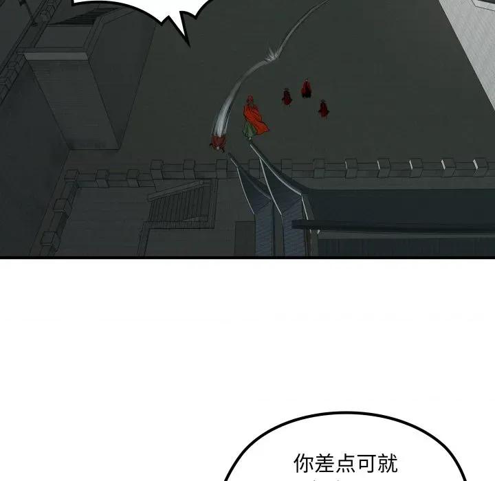剑魔 剑魔-剑魔 第30话 第12页