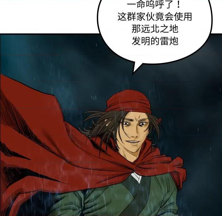 剑魔 剑魔-剑魔 第30话 第13页
