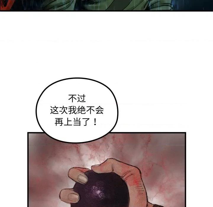 剑魔 剑魔-剑魔 第30话 第14页
