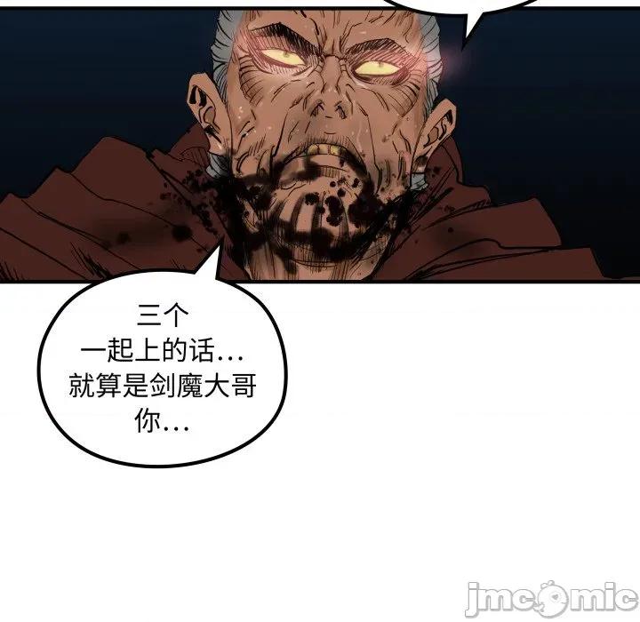 剑魔 剑魔-剑魔 第30话 第20页